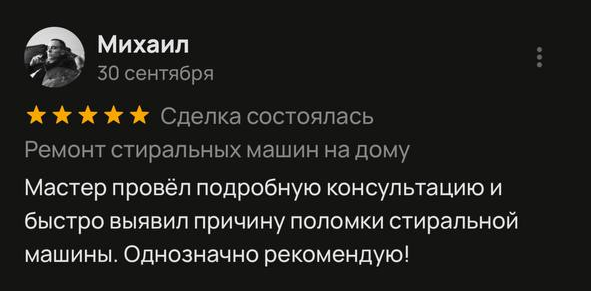 washMashineFeedback_1