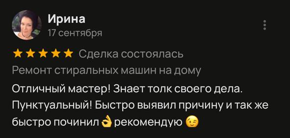 washMashineFeedback_2