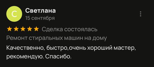 washMashineFeedback_3